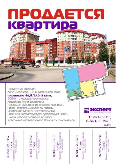 Вот так рекламируют квартиру современные риэлторы